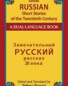 Great Russian Short Stories of the Twentieth Century: A Dual-Language Book (Dover Dual Language Russian)